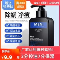 Mens volcanic mud washface cream with mite control oil tonic water moisturizing to mites go to black head special face cream suit