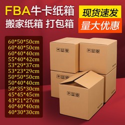 Dream box home super hard Moving Express carton fba packing carton finishing box extra large thickened hard paper case