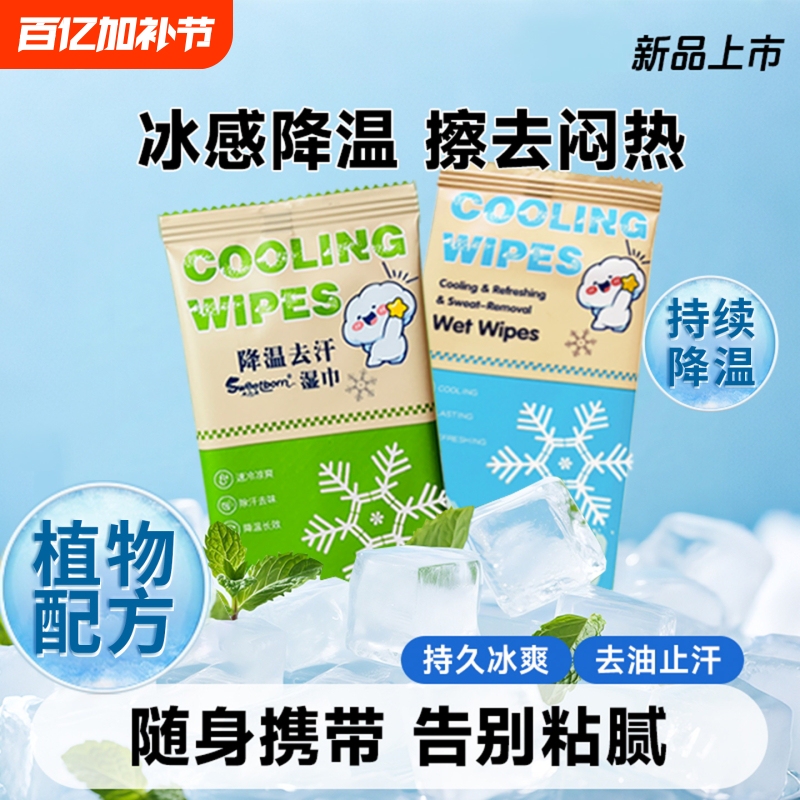 Water-Based Cooling Wet Wipes for Summer, Refreshing and Cold-Feeling, Sports Antiperspirant, Outdoor No-Rinse Wet Wipes