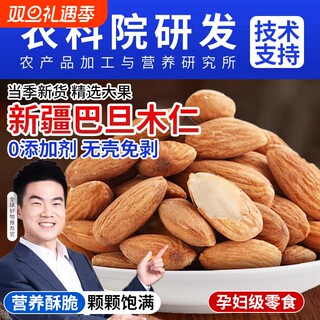 巴旦木仁坚果扁桃仁杏仁巴达木干果烘焙孕妇健康坚果休闲零食年货