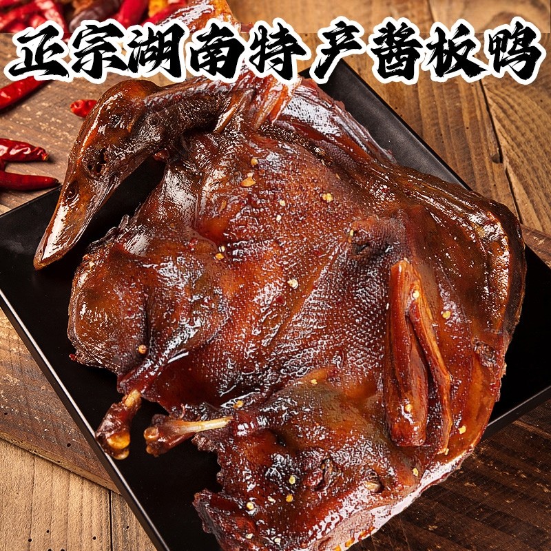 Hunan Sauce Plate Duck Changde Specialty Spicy Snack Hand Teared Sauce Duck Whole Changsha Braised Meat Snack Food