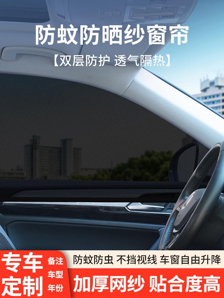 <!--汽车遮阳帘车窗防晒隔热侧窗帘遮阳挡车载车用防蚊网纱窗前档升降-->