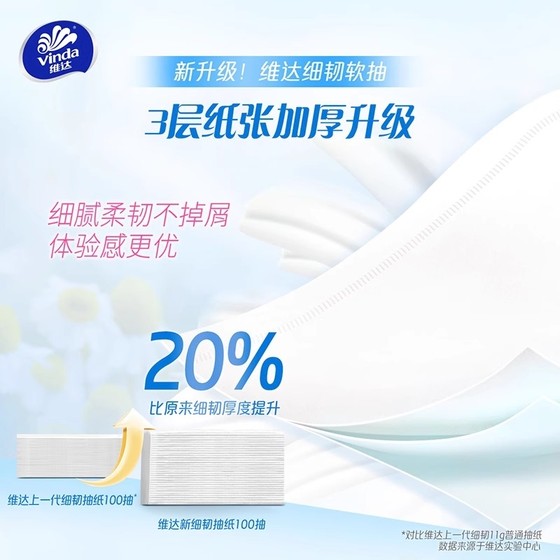 维达细韧抽纸巾3包100抽