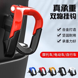 Electric car hook front Neutral battery car motorcycle front Middle non-perforated takeaway helmet hook Handy Gadget