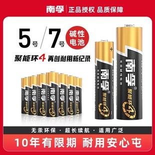 南孚 Battery/7 alkaline authentic toy air -conditioning remote control Mouse Mouse hanging bell No. 7 LR03 dry battery AAA gas meter electronic door lock microphone No. 5 wholesale LR6 power