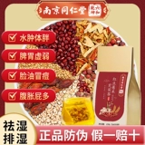 Nanjing tongrentang красный бобовый симфоический рис чай мокрый чай влажный, влажный отравление Qi xiaodou Bealth Bubble Цветочный камелия Бао