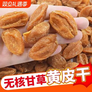Dried yellow peel fruit, seedless guangdong specialty, emerging cold fruit, bamboo bee salt, salty dried yellow peel, office snack