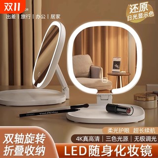 LED化妆镜可折叠带灯便携式随身学生台式桌面镜高清收纳盒旅行