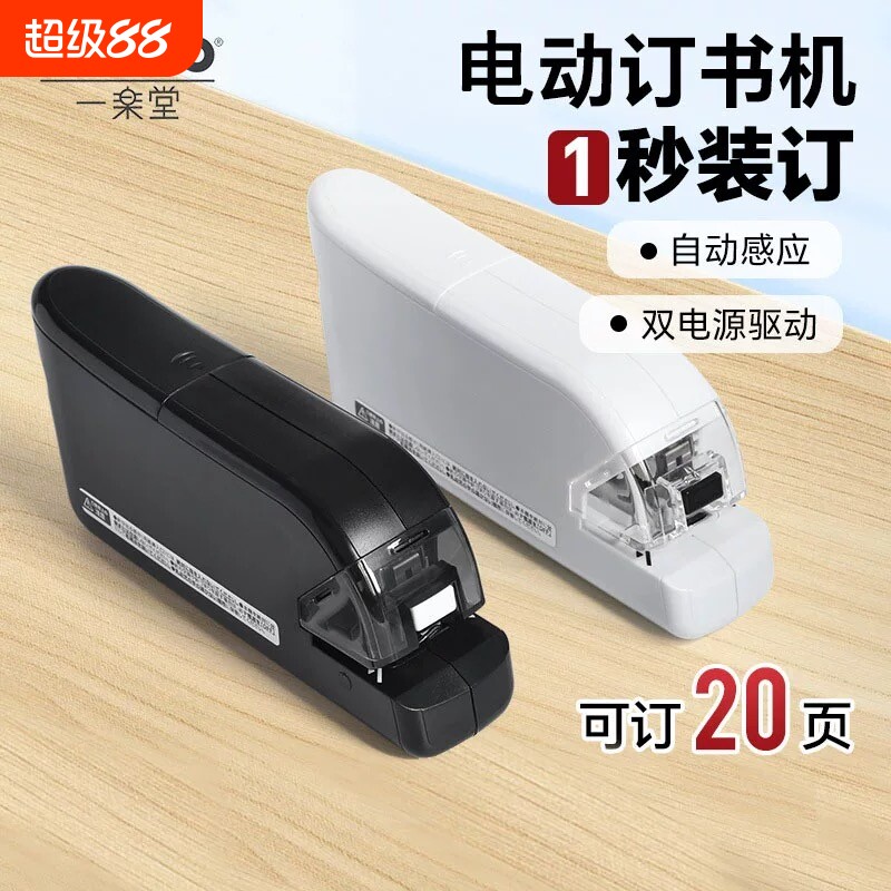 Small electric induction stapler binding machine