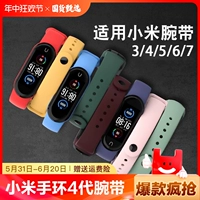 Браслет подходит для браслета Xiaomi 4/5/6/7 браслет 3/2 ремешка 3NFC Версия умных спортивных силиконовых мужчин и женщин Две три, четыре, пять шесть шести версий NFC Seven Generation Back Loop Bangs