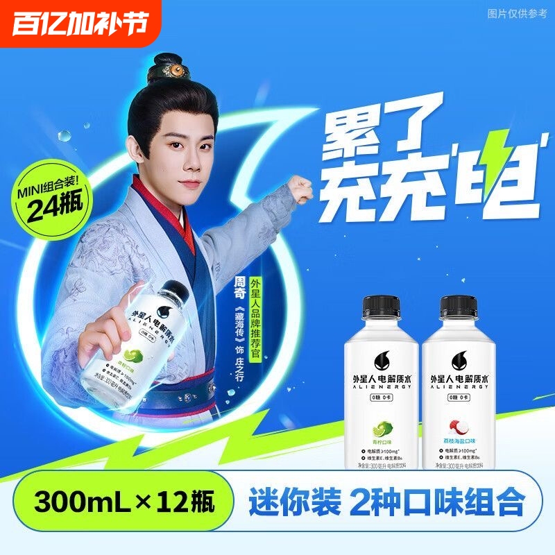 Alien Electrolyte Water Drink Mini Bottle 300ml Lime Lychee Sports Hydration Sea Salt Fitness Bottle