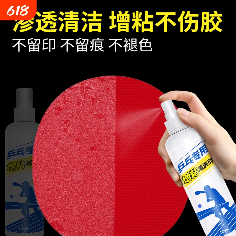 Table Tennis Racket Rubber Adhesive Cleaner, Stain Remover, Dust Removal, Cleaning, Care and Maintenance Liquid, Special Spray Adhesive Enhancer