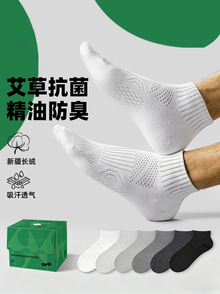 袜子男款2026春夏薄款短袜跑步运动防臭7a中筒网眼抗菌艾草吸汗