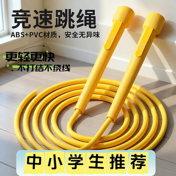 Skipping rope for children, special for elementary school students, racing to lose weight