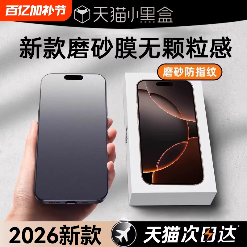 Suitable for Iphone17 Frosted Tempered Film Promax Apple 16Pro Mobile Phone Film 15 E-Sports 14 Full Screen 13 Film 12 Anti-Fingerprint 11 Protection Plus Anti-Peep Xr Anti-Fall Ip17Air New Model