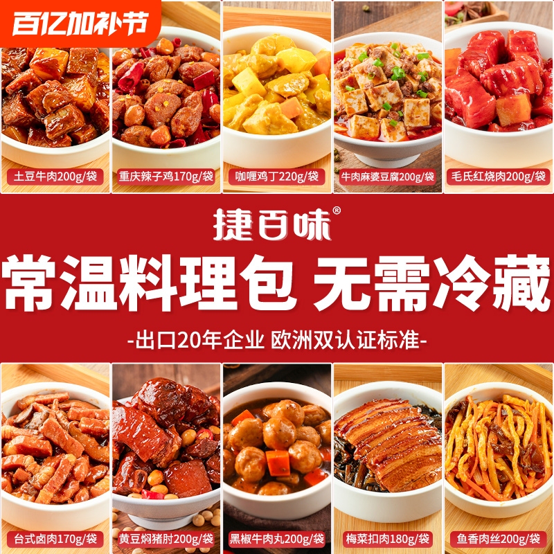 【Brand Direct Sales】Jie Bai Wei Room Temperature Pre-Made Meal Instant Commercial Semi-Finished Food Meal Pack Self-Heating Rice 6