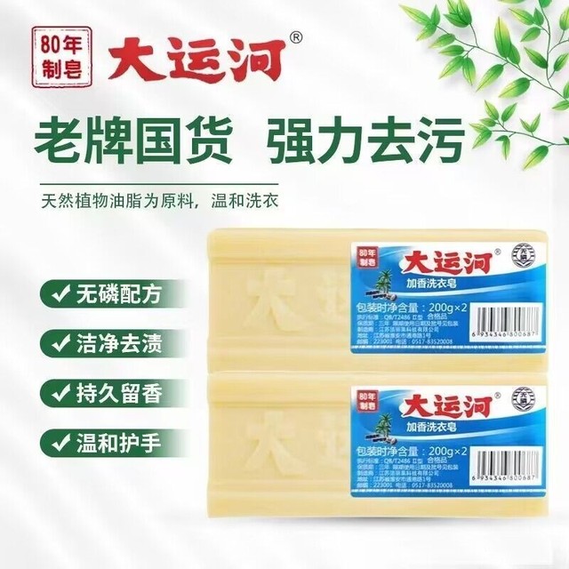 Grand Canal Soap Authentic Natural Phosphorus-free Authentic Incense Removal of Dirty Washing Old Brand Oil-Dirty Nemesis Maternal and Baby Underwear