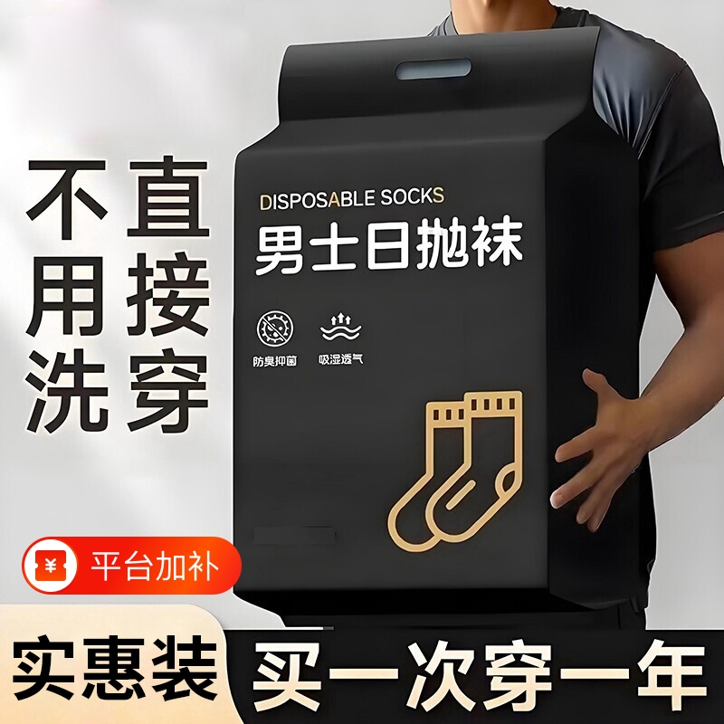 Disposable Socks for Men and Women, Daily Use Socks, Anti-Odor Socks, No-Wash Lazy Socks for Business Trips, Travel Mid-Length Socks