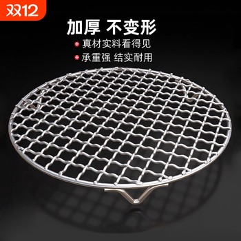 Stainless steel round barbecue net | over 1,000 additional purchases