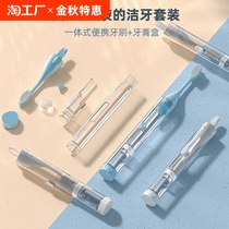 Travel toothbrush and toothpaste all-in-one portable mini small toothbrush soft bristle portable folding set special for orthodontic toothbrush
