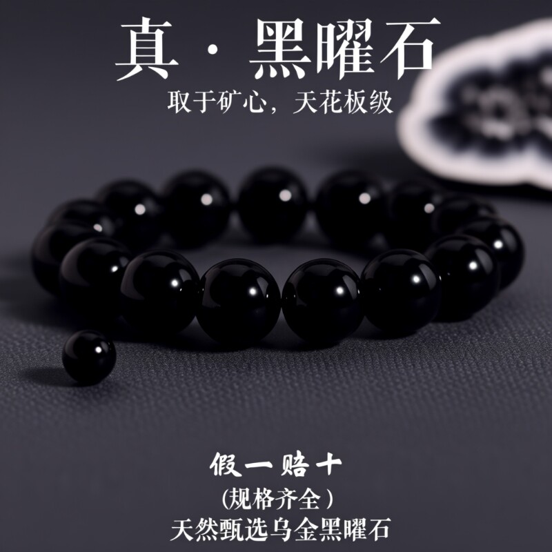 天然の高級オブシディアンブレスレット。黒ビーズ、ルースビーズ、黒クリスタルブレスレットは男女兼用で、本物のオブシディアンであることを保証します。