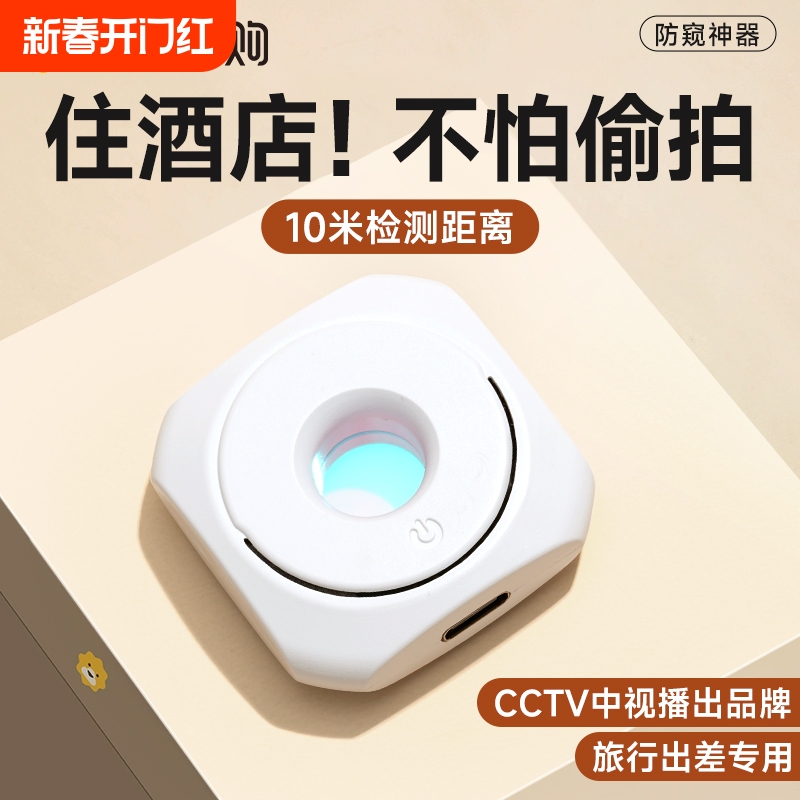 インテリジェントなカメラ防止検出器ホテルののぞき見防止アーティファクト赤外線盗難防止監視防止検出器信号スキャン