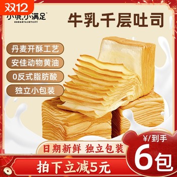 Full box of milk-flavored thousand-layer toast | thousands of people repurchased