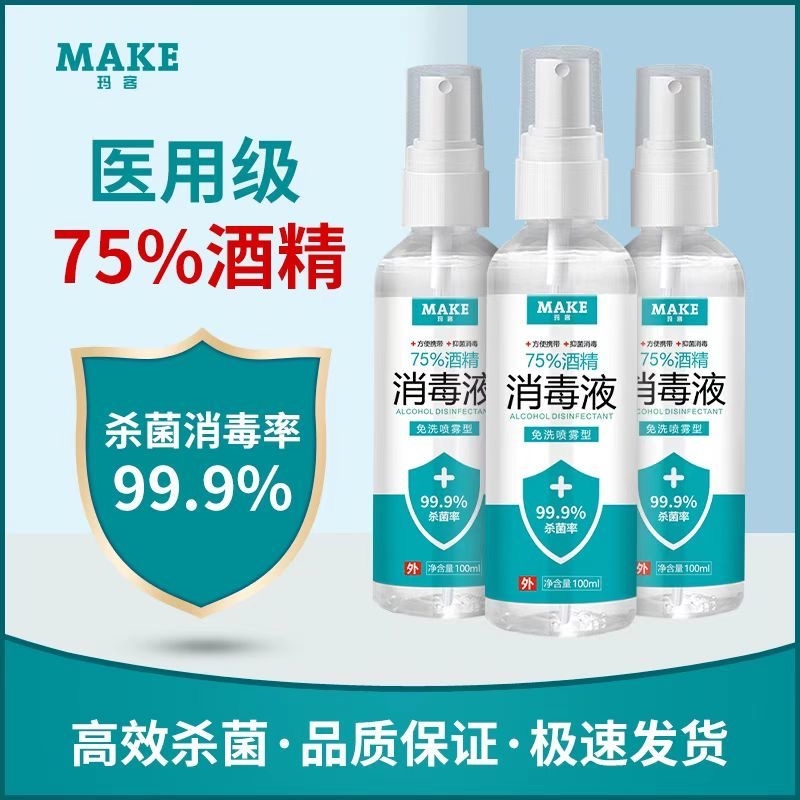 75-Degree Medical Alcohol Disinfectant, Sterilizing Portable Spray, No-Rinse, for Home Use, Skin Wound Cleaning, Pet Cleaning