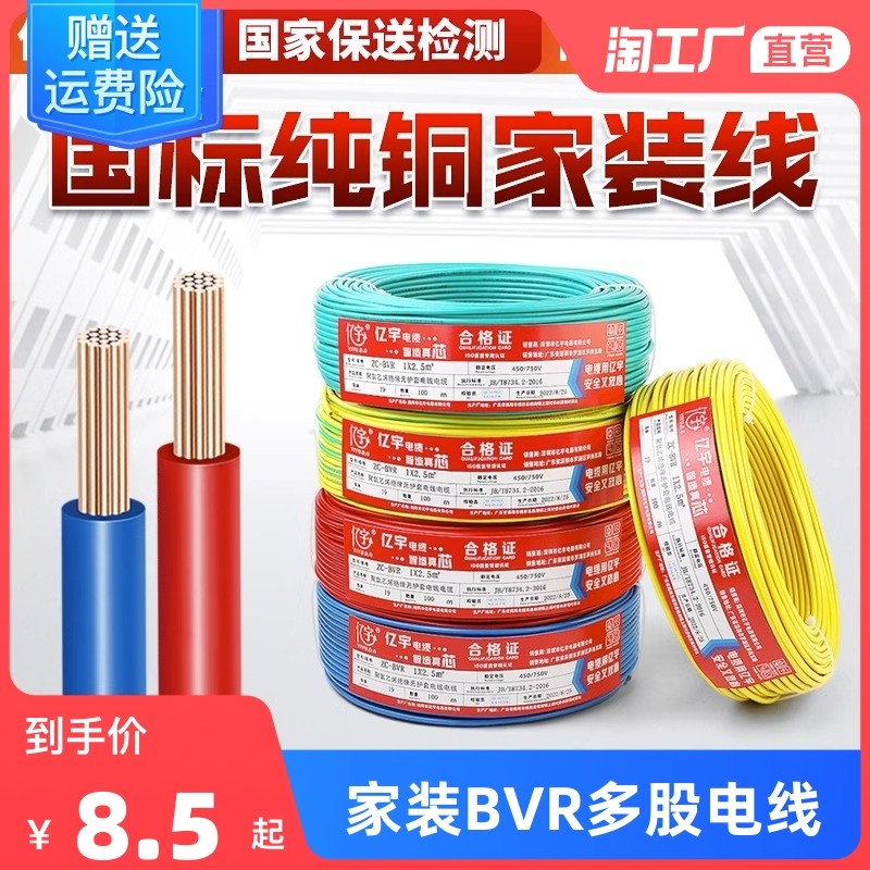 Home dress BVR wire pure copper core multi-strand hard line 1 5 2 5 4 6 squared multicore household flame-retardant copper wire-Taobao