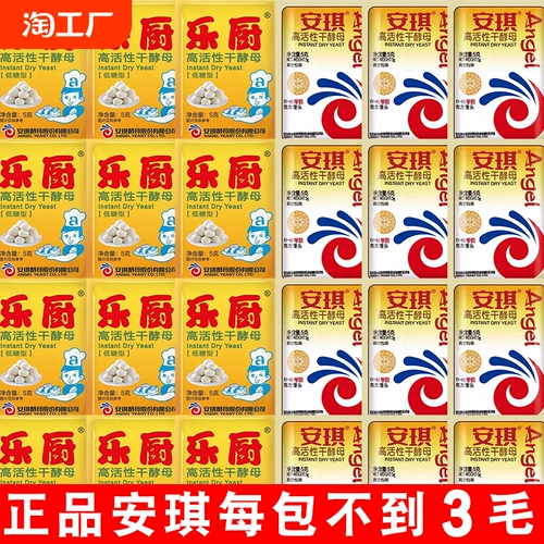Anqi Kitchen Degs Low -Sugar High -Activation Dry Dears 5 спецификации могут быть дополнительными булочками уловки дрожжей порошок домашний хлеб.