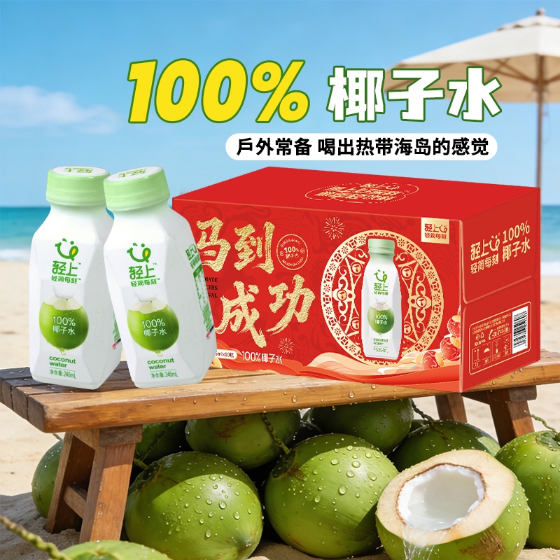 Light Coconut Water 100% Imported Coconut Water for Pregnant Women, Green Coconut Juice, Whole Box Genuine Orange Juice Drink with Fiber