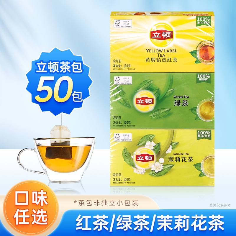 Lipton Black Tea Bags S50 Black Tea Green Tea Jasmine Tea Lipton Tea Bags 100G/Box for Commercial Use in Making Milk Tea