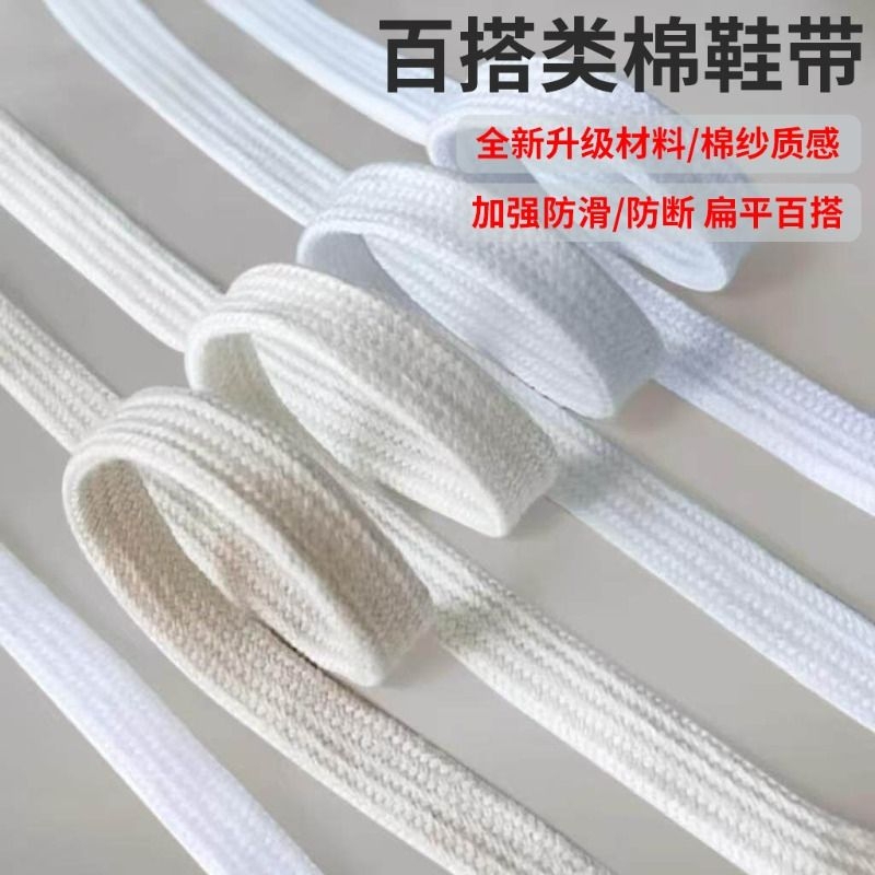 Pure Cotton White Flat Shoelaces Versatile Black Shell-Toe 1970 Canvas Shoes White Shoelaces Men's Shoes Non-Pilling Pure Cotton White Flat Shoelaces Versatile Black Shell-Toe 1970 Canvas Shoes White Shoelaces Men's Shoes Non-Pilling