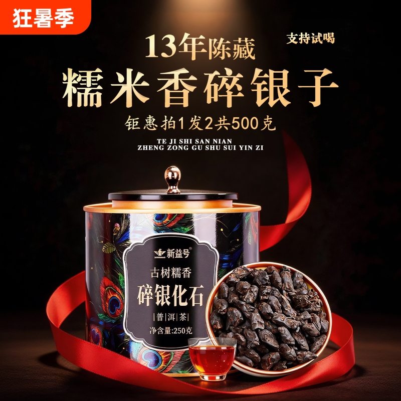Premium Ten-Year-Aged Glutinous Rice Fragrant Broken Silver Ripe Pu'Er Tea, Authentic Ancient Tree Glutinous Aroma Ripe Tea, Black Tea, Tea Fossil, Tea Set Premium Ten-Year-Aged Glutinous Rice Fragrant Broken Silver Ripe Pu'Er Tea, Authentic Ancient Tree Glutinous Aroma Ripe Tea, Black Tea, Tea Fossil, Tea Set