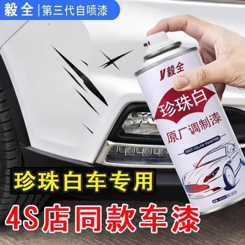 Nissan Volkswagen Car Paint Pearl White Automotive-Specific Spray Paint White Touch-Up Repair Paint Restoration Tool Nissan Volkswagen Car Paint Pearl White Automotive-Specific Spray Paint White Touch-Up Repair Paint Restoration Tool
