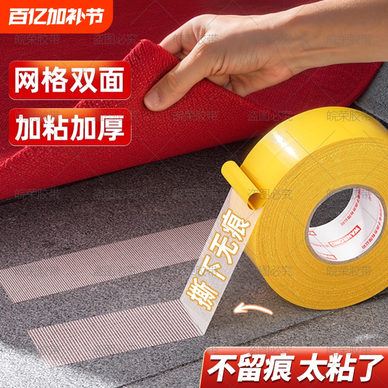 Double-Sided Adhesive Tape with Strong Mesh Grid Fabric, Seamless Carpet Fixing Tape, Wear-Resistant, Non-Marking, Suitable for Weddings, Exhibitions, and Spring Festival Couplets, High-Viscosity Adhesive, Double-Sided Fabric-Based Tape, Whole Box for Wall Use