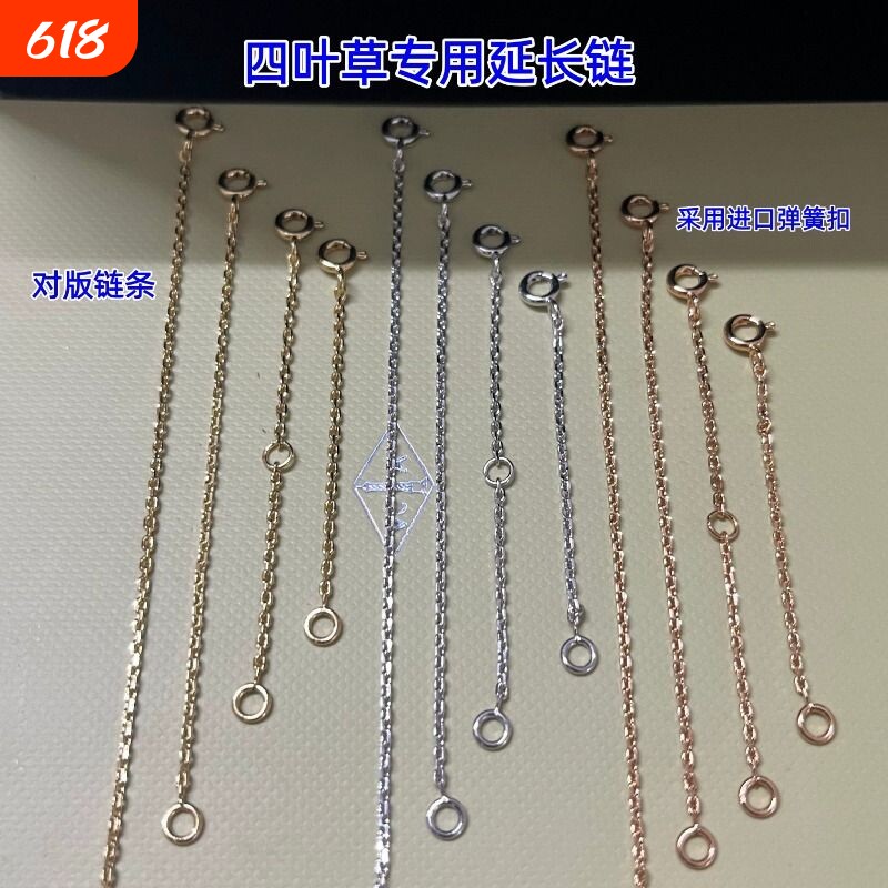 ヴァンクリーフ＆アーペルの四つ葉のクローバーネックレス用延長チェーン、18Kゴールドメッキ、万華鏡ネックレス、長さ調節可能なチェーン。
