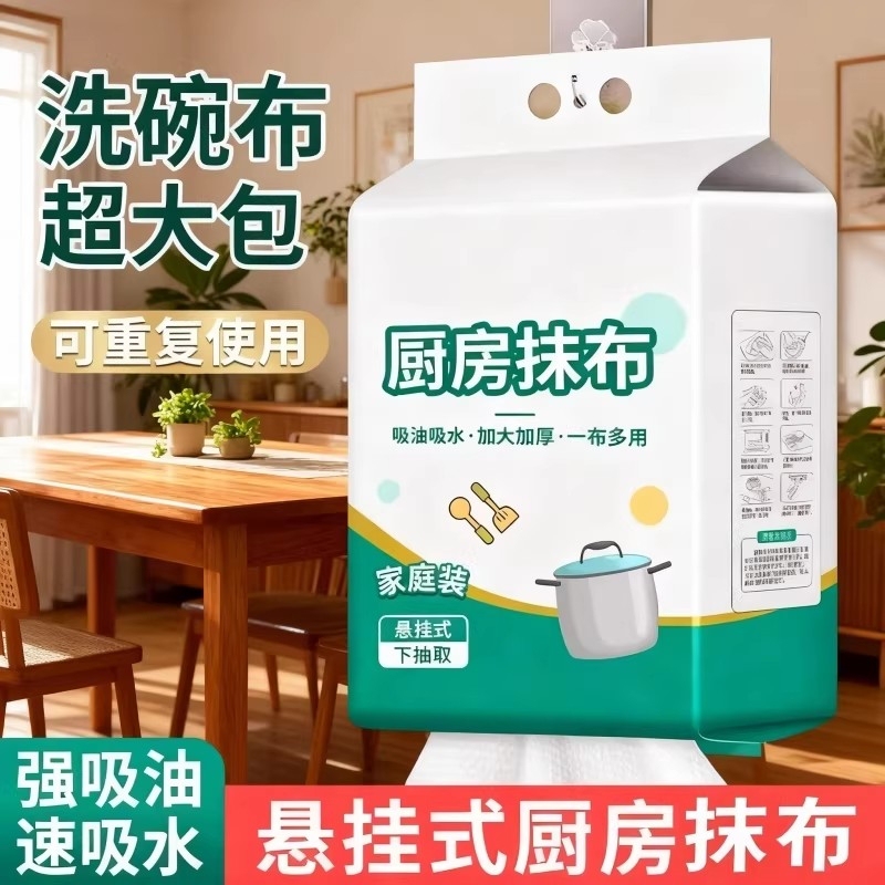 Disposable Kitchen Paper Towels for Lazy People, Dual-Use for Washing Dishes, Thickened and Enlarged, Hanging and Pull-Out Style, Oil-Wiping Paper Towels Disposable Kitchen Paper Towels for Lazy People, Dual-Use for Washing Dishes, Thickened and Enlarged, Hanging and Pull-Out Style, Oil-Wiping Paper Towels