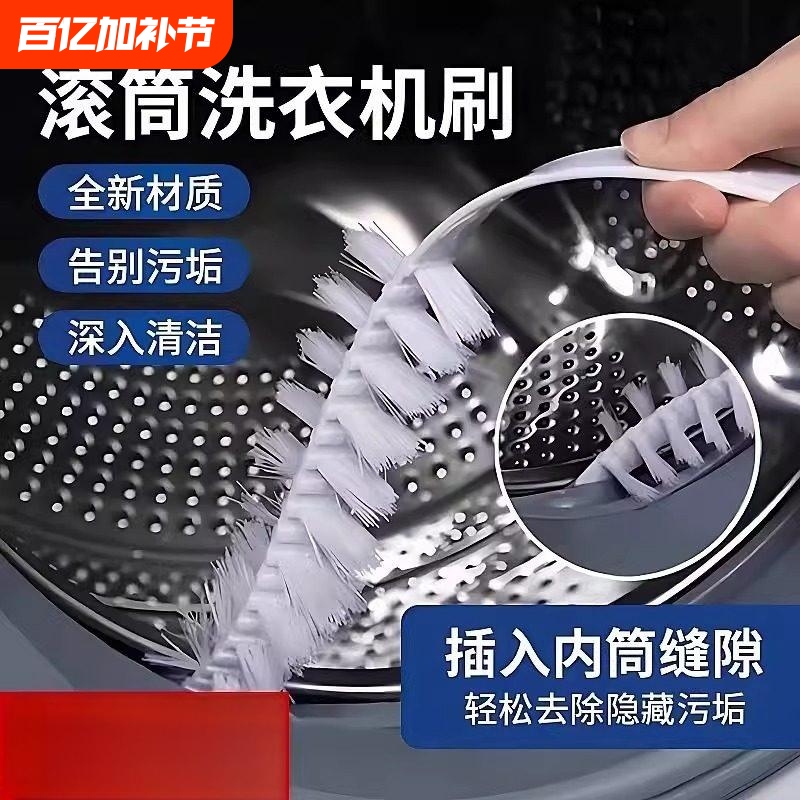 Washing Machine Drum Cleaning Brush, Inner Tub Brush, Long Bristle Brush for the Pulsator Inner Wall, Special Tool for Cleaning Without Disassembly