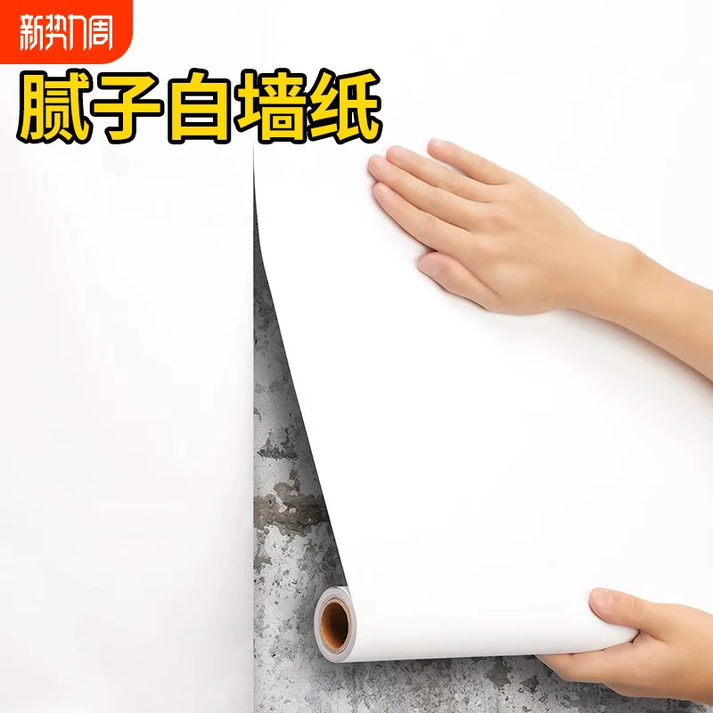 Клейкая белая обоя self-adhesive водостойкая и влагостойкая домашняя стеновая облицовка спальня общежитие чисто-белые самоклеящиеся алюминиевые фольговые наклейки на стены