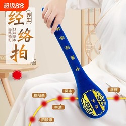 Meridian clap health Pat device massage beating board beat back hammer special Handy Gadget clap eight virtual stick Wormwood shoulder neck traditional Chinese medicine