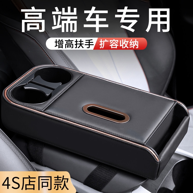 High-End Car Armrest Box Heightening Pad, Multifunctional Central Armrest Box Elbow Rest, Heightening Tissue Box Storage Box