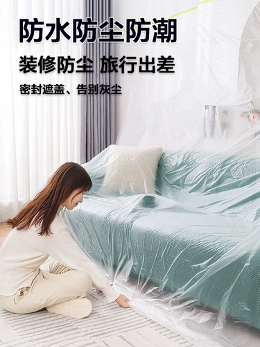 Пылезащитная защитная пластиковая мебель для домашнего использования, пылезащитная крышка, покрывало, диван