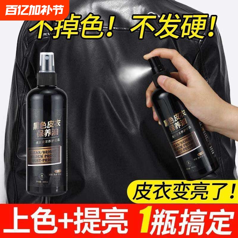 Specialized Leather Care Oil for Leather Jackets, Color-Enhancing and Refurbishing Agent, Colorless Sofa and Leather Shoe Stain Remover