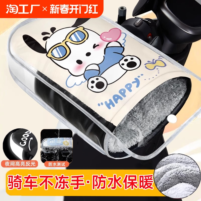 電気自動車ハンドルカバー 冬 暖かい 厚手 防水 バッテリー車両 オートバイハンドルカバー フロントガラス ハンドルカバー 寒さ対策