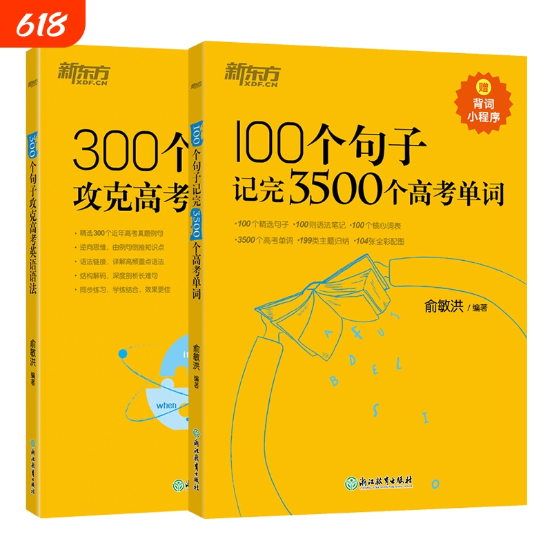 High School English Vocabulary: 100 Sentences to Memorize 3500 College Entrance Exam Words, High-Frequency Core English Vocabulary for College Entrance Exams, Essential High School English Words, College Entrance Exam English Vocabulary, Yu Minhong's Essential 3500 English Words for College Entrance Exams High School English Vocabulary: 100 Sentences to Memorize 3500 College Entrance Exam Words, High-Frequency Core English Vocabulary for College Entrance Exams, Essential High School English Words, College Entrance Exam English Vocabulary, Yu Minhong's Essential 3500 English Words for College Entrance Exams