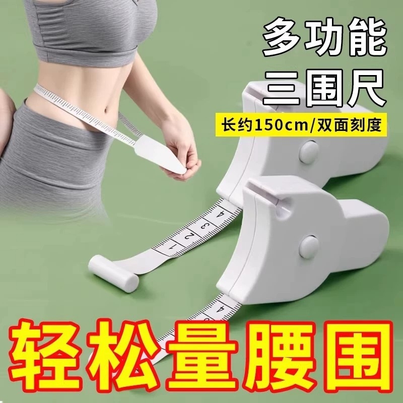 Home Measurement of Body Measurements, Automatic Measurement, Fitness Soft Tape Measure, High-Precision Clothing Waist and Hip Circumference, Mini Portable Tape Measure, Leg Circumference, Bust Measurement, Accurate Body Measurement, Precise Clothing Measurement, Portable Home Measurement of Body Measurements, Automatic Measurement, Fitness Soft Tape Measure, High-Precision Clothing Waist and Hip Circumference, Mini Portable Tape Measure, Leg Circumference, Bust Measurement, Accurate Body Measurement, Precise Clothing Measurement, Portable