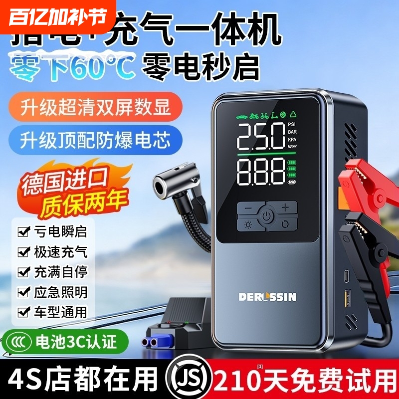 Car Emergency Power Starter, Vehicle-Mounted Air Pump, All-In-One Battery Jumper Cable, Emergency Jump Starter