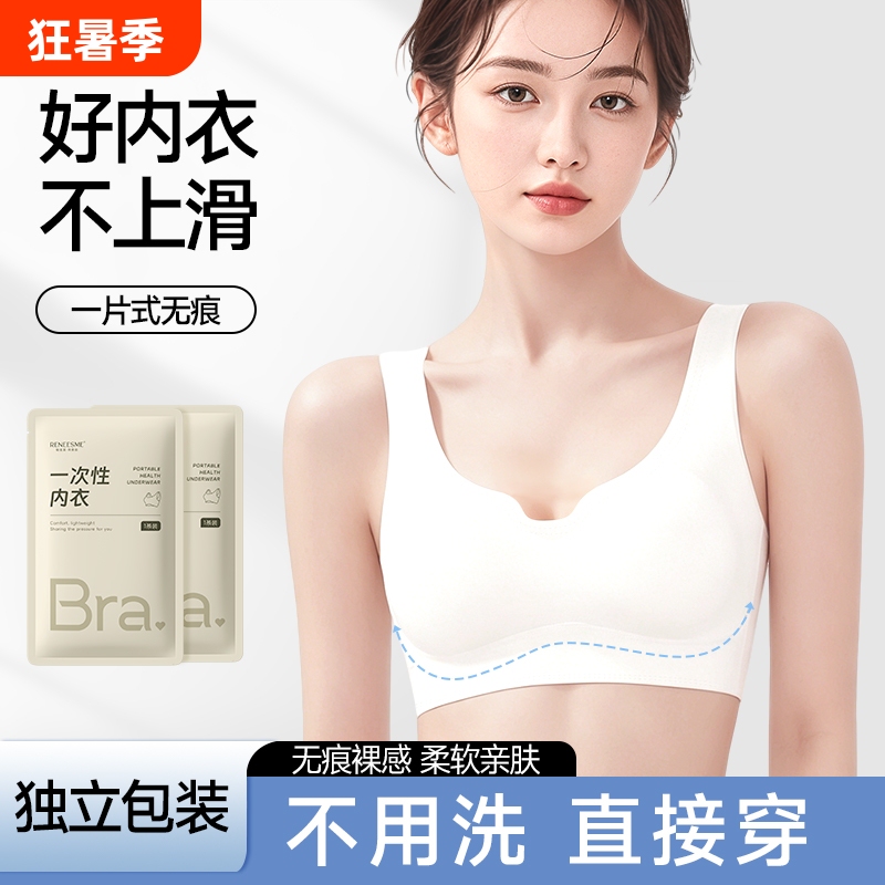 Disposable Underwear Set, Bra, Women's Sterilized, No-Wash, Individually Packaged Travel Supplies, Military Training, Daily Use Disposable Underwear Set, Bra, Women's Sterilized, No-Wash, Individually Packaged Travel Supplies, Military Training, Daily Use