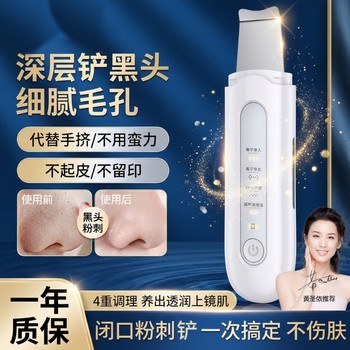 Ultrasonic blackhead shovel beauty instrument blackhead suction tool facial pore cleaning shovel machine to tighten household acne